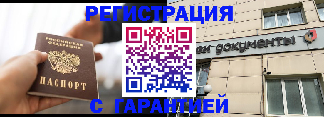 временная регистрация гарантия в Баксане