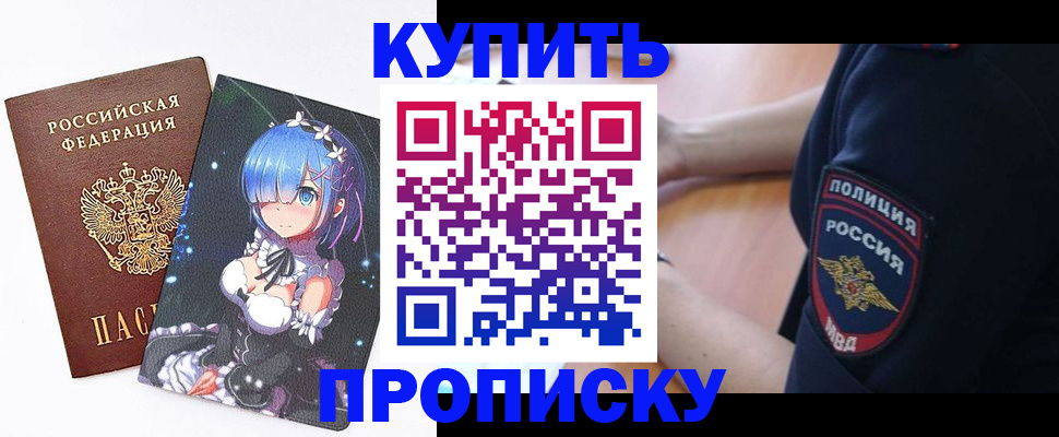 прописка в Баксане