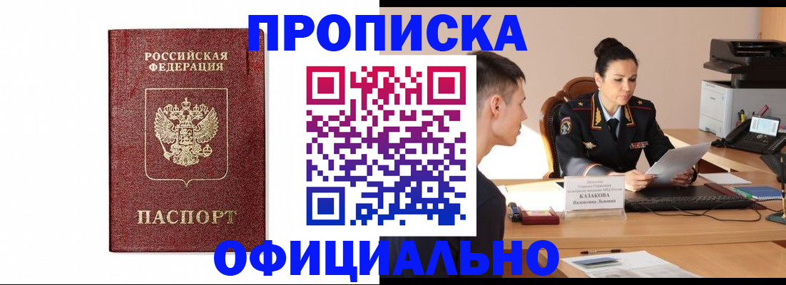 прописка от собственника в Баксане