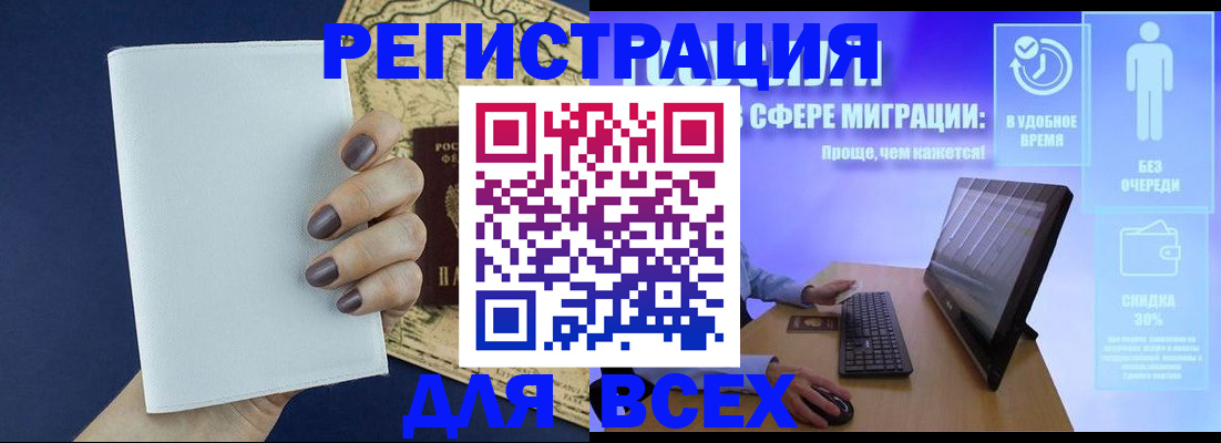 регистрация в Баксане