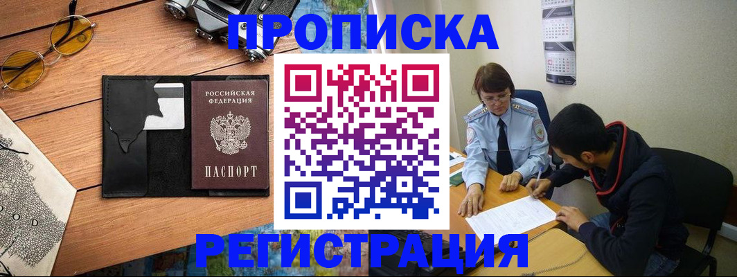 временная регистрация в Баксане