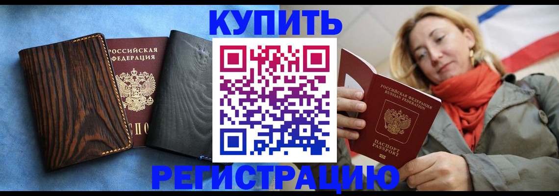 временная регистрация недорого в Баксане